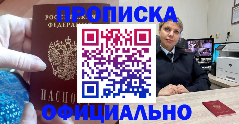 прописка для работы в Лузе